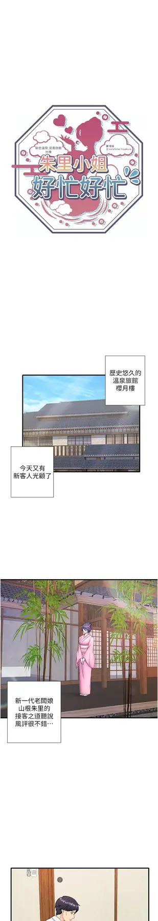 外傳 第3話 我想安慰你_秘密温泉:混汤旅馆-皮皮兔动漫