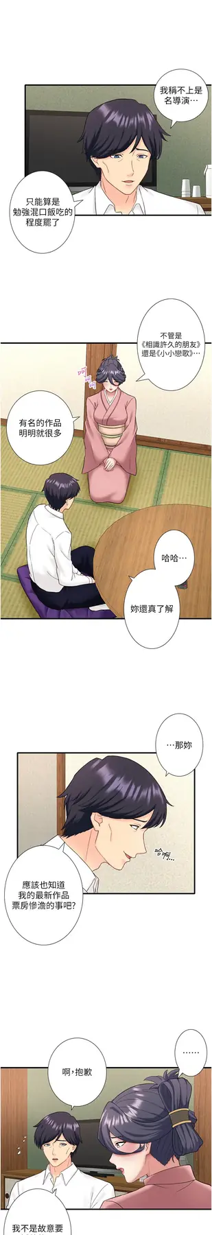 外傳 第3話  我想安慰你_秘密温泉:混汤旅馆