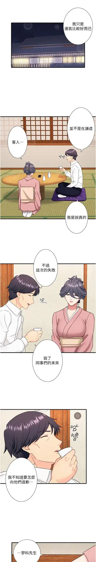 外傳 第3話  我想安慰你_秘密温泉:混汤旅馆