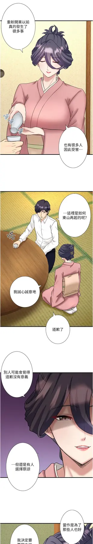 外傳 第3話  我想安慰你_秘密温泉:混汤旅馆