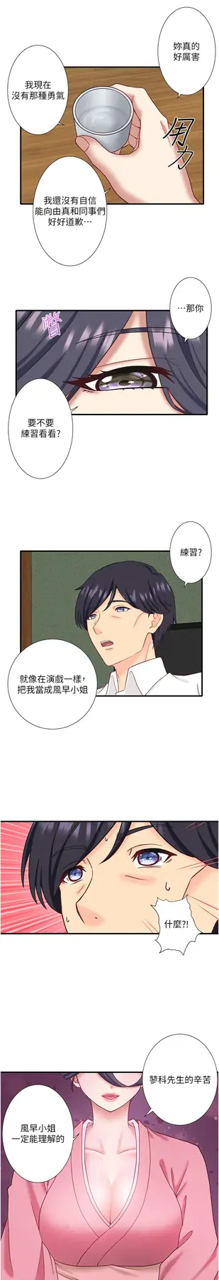 外傳 第3話  我想安慰你_秘密温泉:混汤旅馆