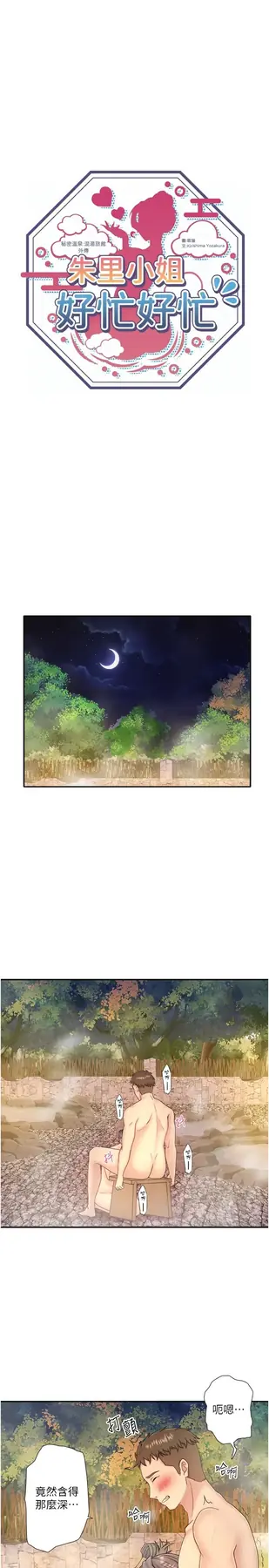 外傳 第2話 我們一起感受高潮♡_秘密温泉:混汤旅馆-皮皮兔动漫