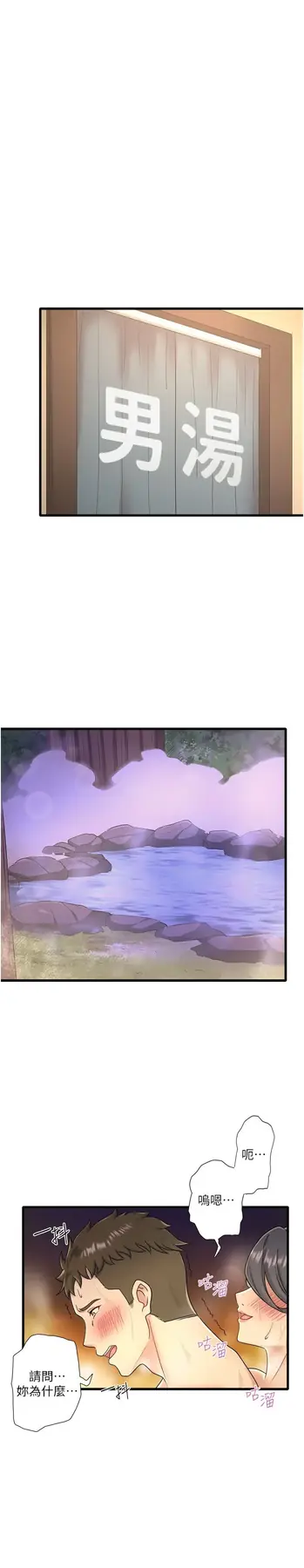 外傳 第1話  老闆娘的熱情款待_秘密温泉:混汤旅馆