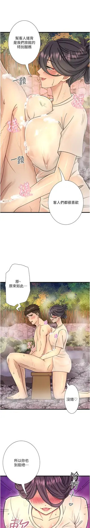外傳 第1話  老闆娘的熱情款待_秘密温泉:混汤旅馆