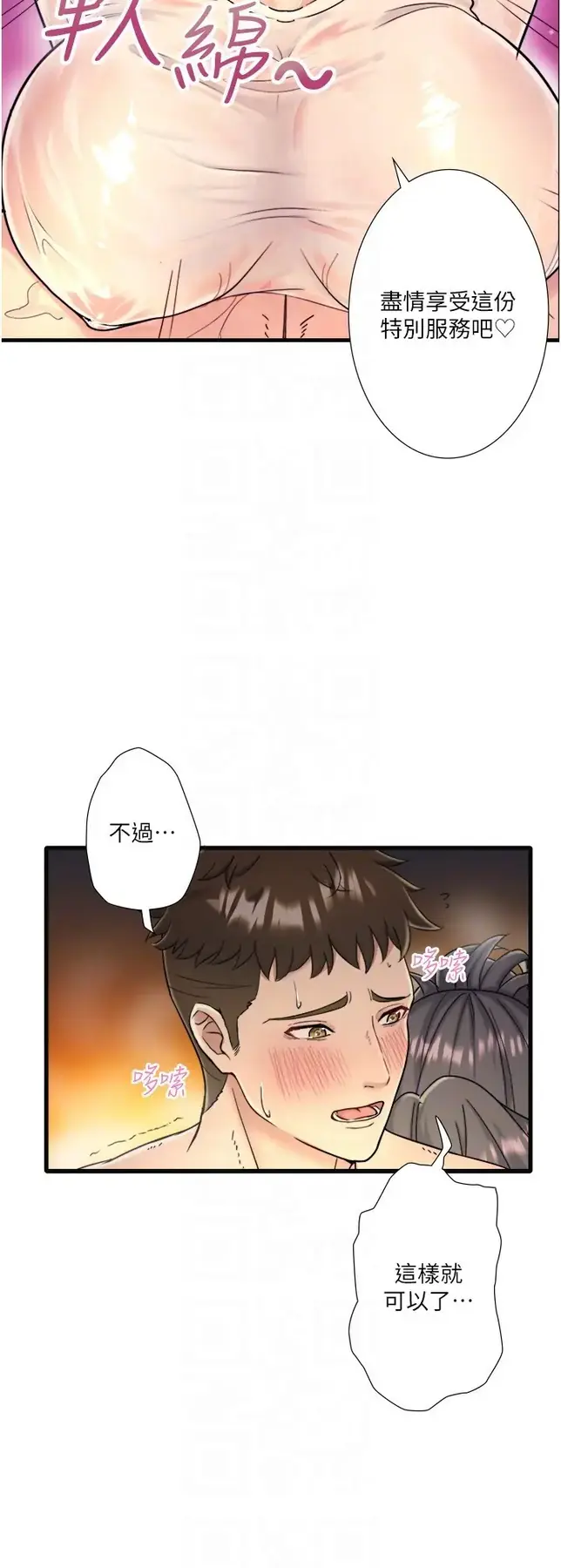 外傳 第1話  老闆娘的熱情款待_秘密温泉:混汤旅馆