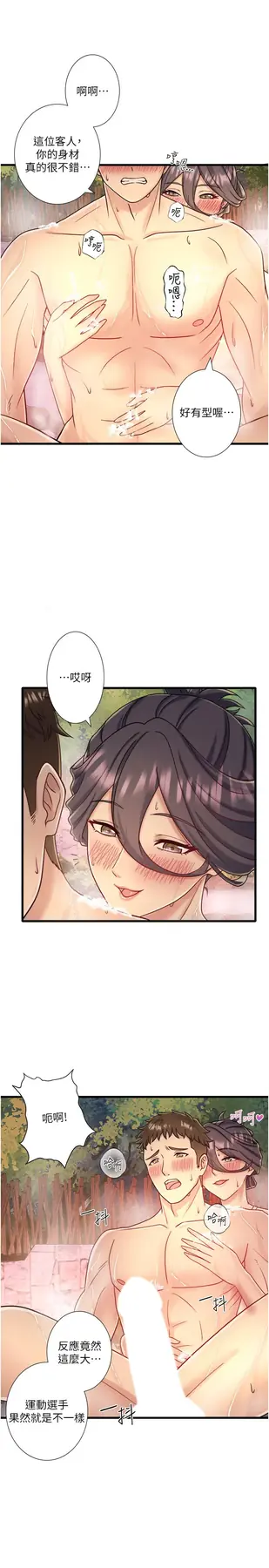外傳 第1話  老闆娘的熱情款待_秘密温泉:混汤旅馆