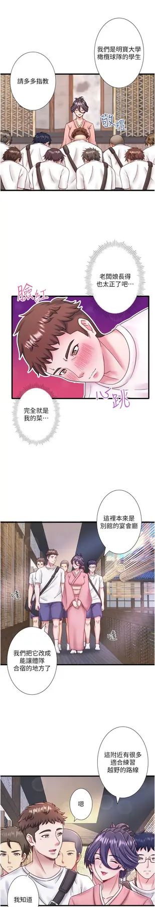 外傳 第1話  老闆娘的熱情款待_秘密温泉:混汤旅馆