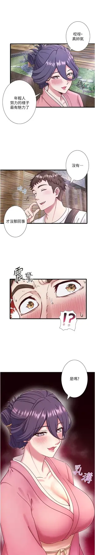 外傳 第1話  老闆娘的熱情款待_秘密温泉:混汤旅馆