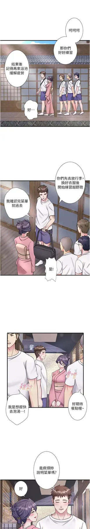 外傳 第1話  老闆娘的熱情款待_秘密温泉:混汤旅馆