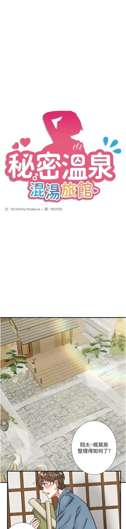第34話 我想和翔太獨處的說…_秘密温泉:混汤旅馆-皮皮兔动漫