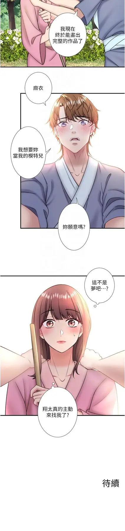 第34話  我想和翔太獨處的說…_秘密温泉:混汤旅馆