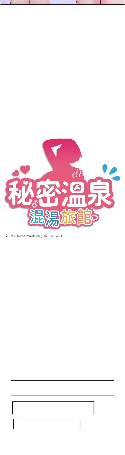 第33話  主動求歡的鈴_秘密温泉:混汤旅馆