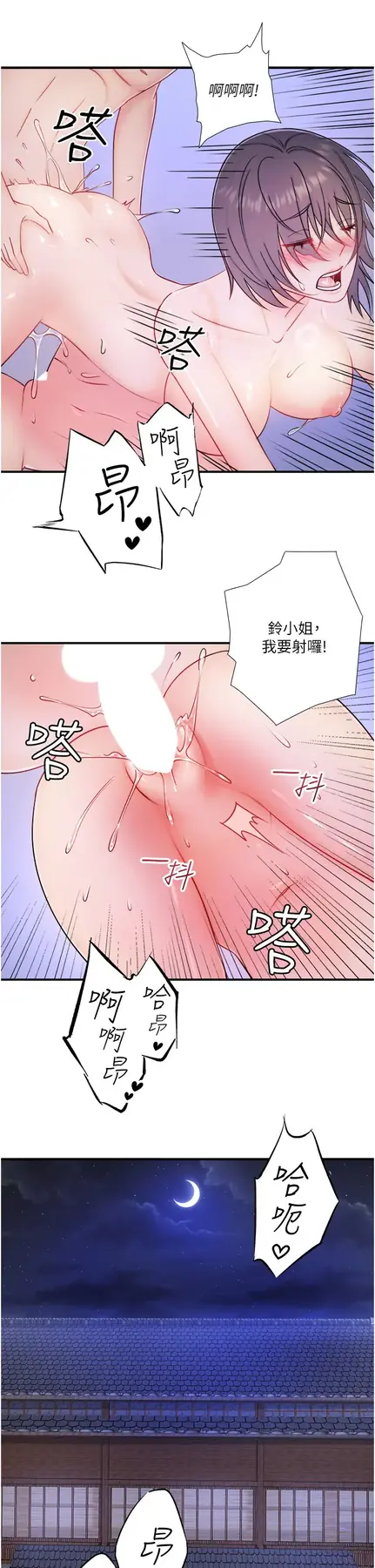 第33話  主動求歡的鈴_秘密温泉:混汤旅馆