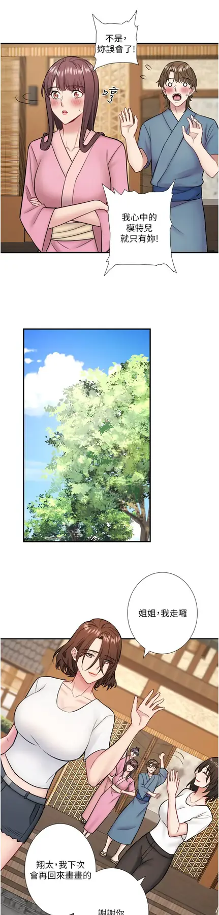 第33話  主動求歡的鈴_秘密温泉:混汤旅馆