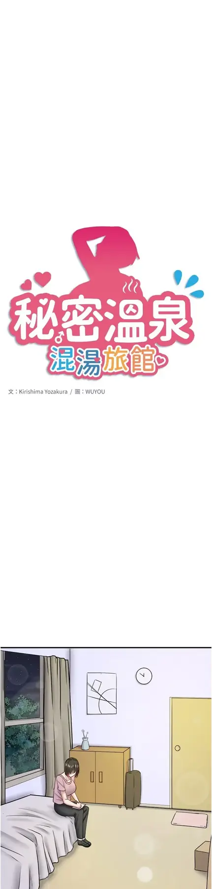 第31話  我不會怕翔太喔_秘密温泉:混汤旅馆-皮皮兔动漫