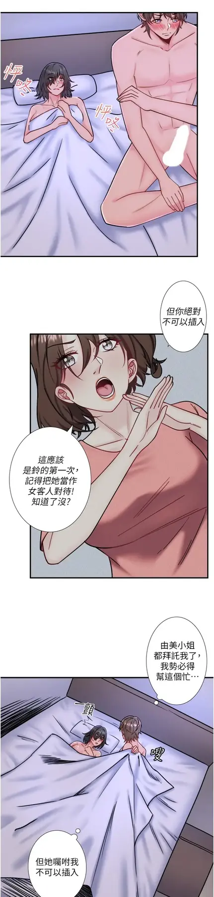 第31話  我不會怕翔太喔_秘密温泉:混汤旅馆