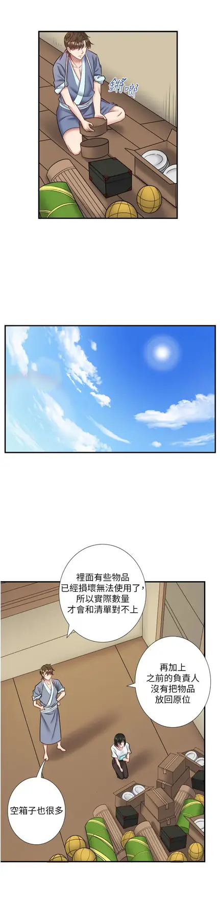第29话  来自青梅竹马的嫉妒_秘密温泉:混汤旅馆