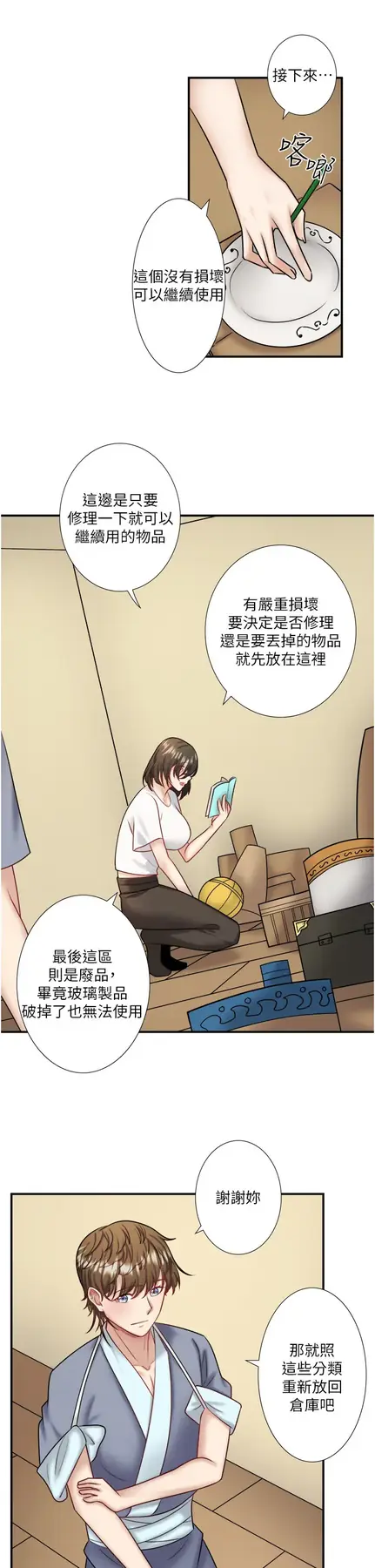 第29话  来自青梅竹马的嫉妒_秘密温泉:混汤旅馆