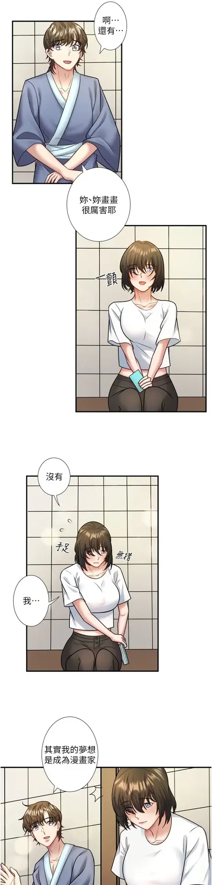 第29话  来自青梅竹马的嫉妒_秘密温泉:混汤旅馆