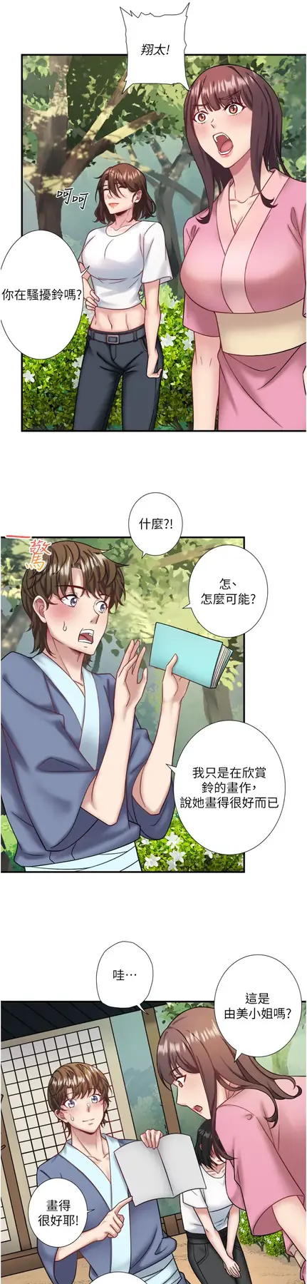 第29话  来自青梅竹马的嫉妒_秘密温泉:混汤旅馆