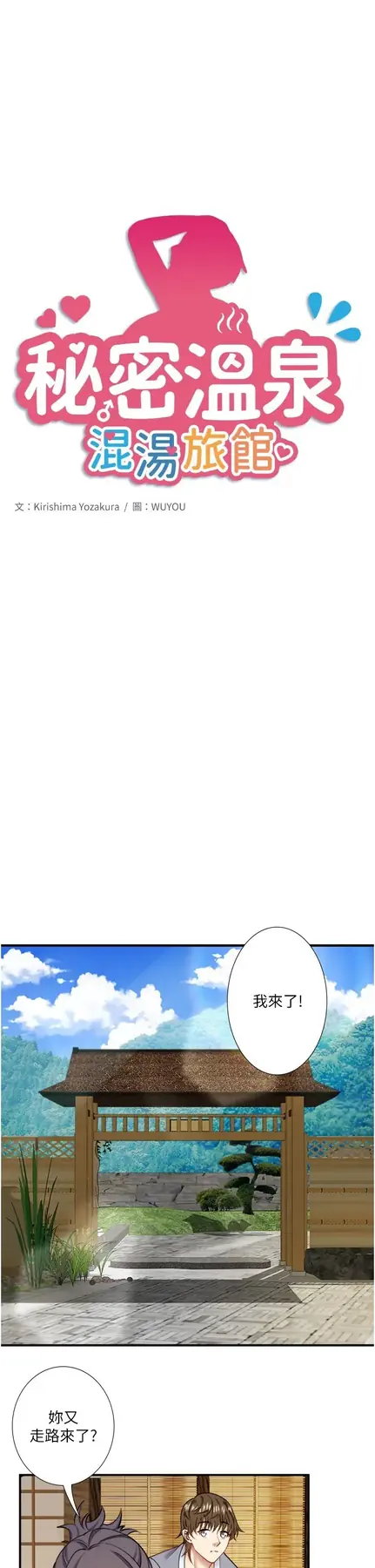 第28话  用你的长项抚慰她_秘密温泉:混汤旅馆-皮皮兔动漫