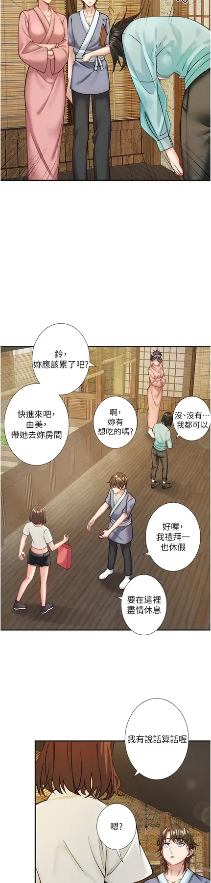 第28话  用你的长项抚慰她_秘密温泉:混汤旅馆