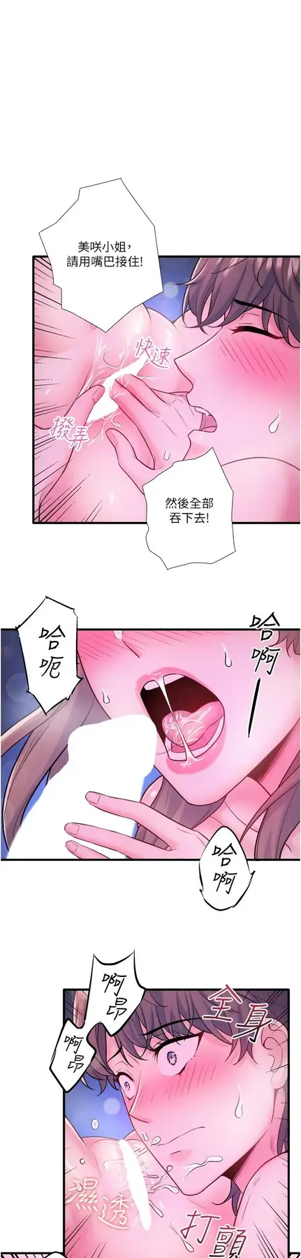 第26话 M属性的美咲_秘密温泉:混汤旅馆-皮皮兔动漫