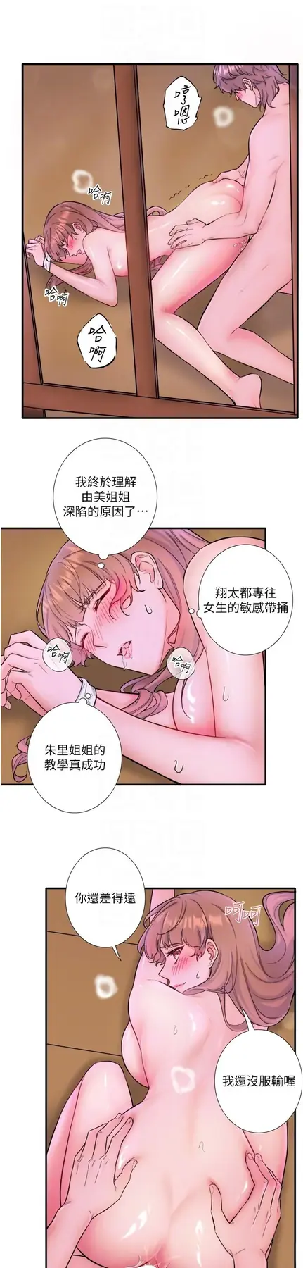 第26话  M属性的美咲_秘密温泉:混汤旅馆