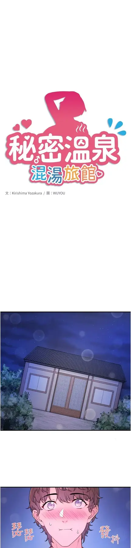 第25话  妳不可以碰麻衣…!_秘密温泉:混汤旅馆-皮皮兔动漫