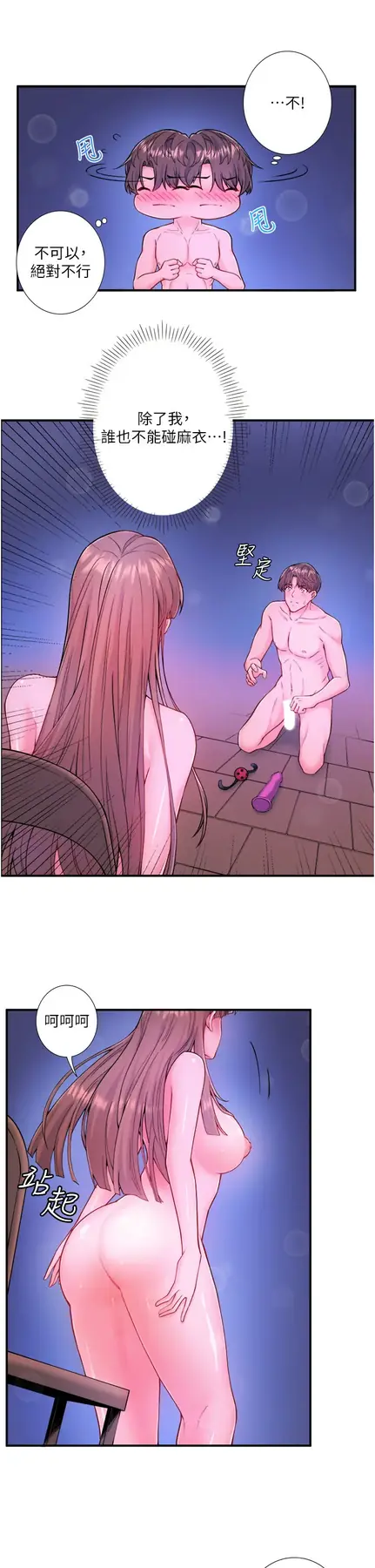 第25话  妳不可以碰麻衣…!_秘密温泉:混汤旅馆