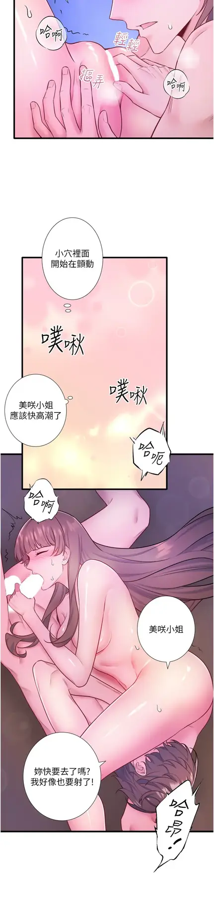 第25话  妳不可以碰麻衣…!_秘密温泉:混汤旅馆