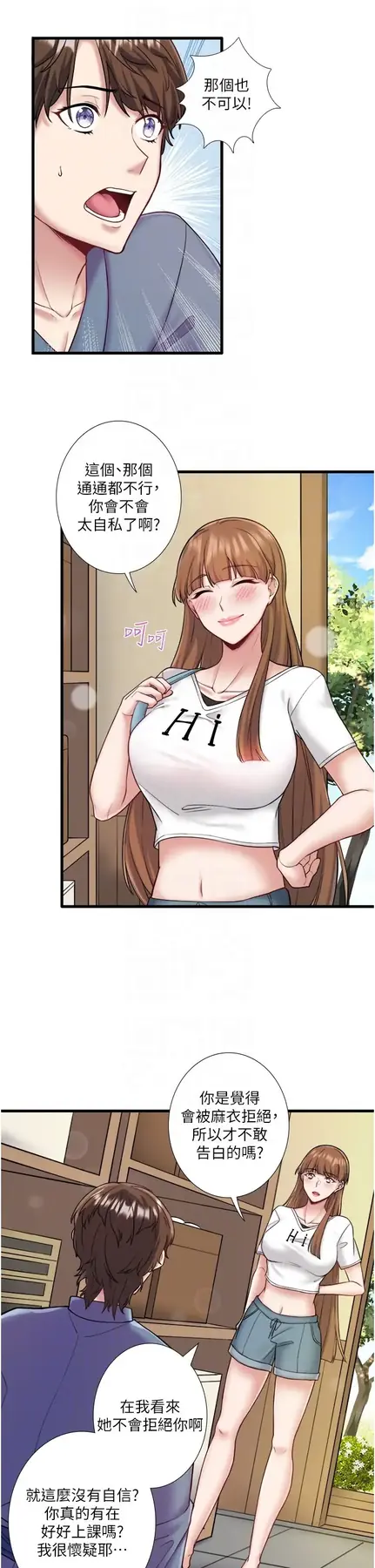 第24话  想要我保密就照做_秘密温泉:混汤旅馆