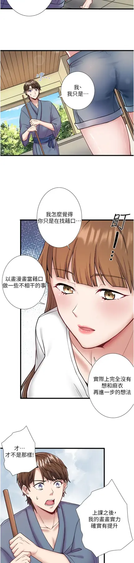第24话  想要我保密就照做_秘密温泉:混汤旅馆
