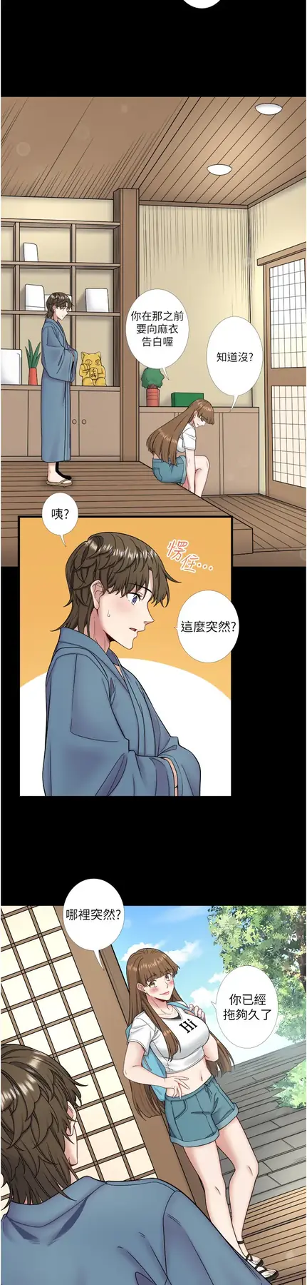 第23话  我来替你解忧_秘密温泉:混汤旅馆