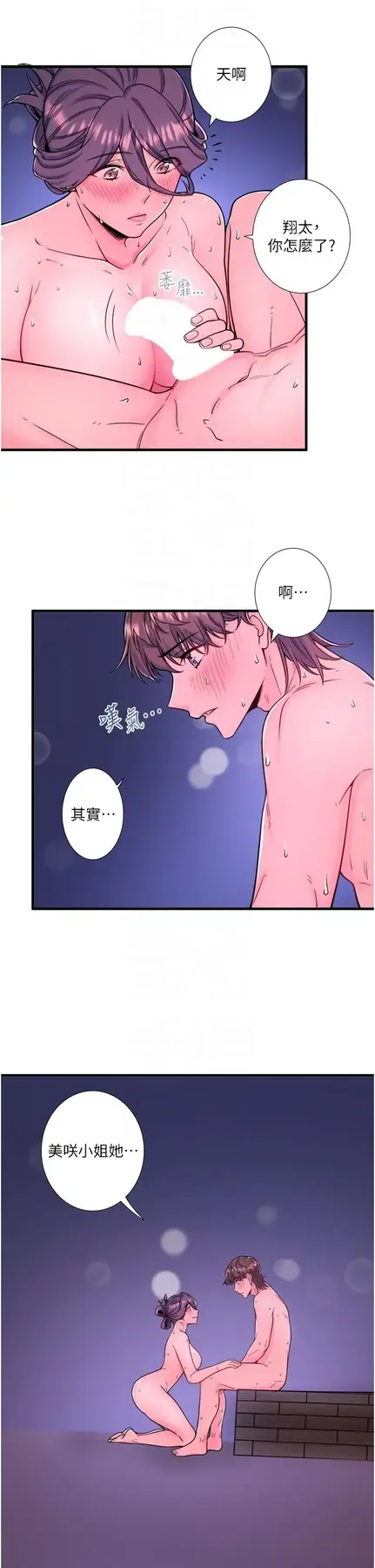第23话  我来替你解忧_秘密温泉:混汤旅馆