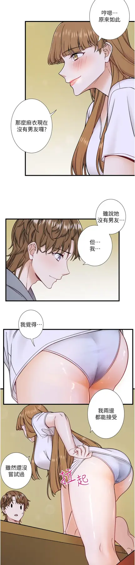 第22话  麻衣是我的了_秘密温泉:混汤旅馆