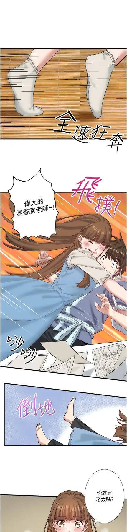 第21话  你就是翔太吗?_秘密温泉:混汤旅馆