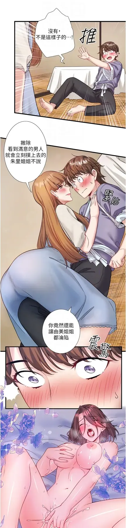 第21话  你就是翔太吗?_秘密温泉:混汤旅馆