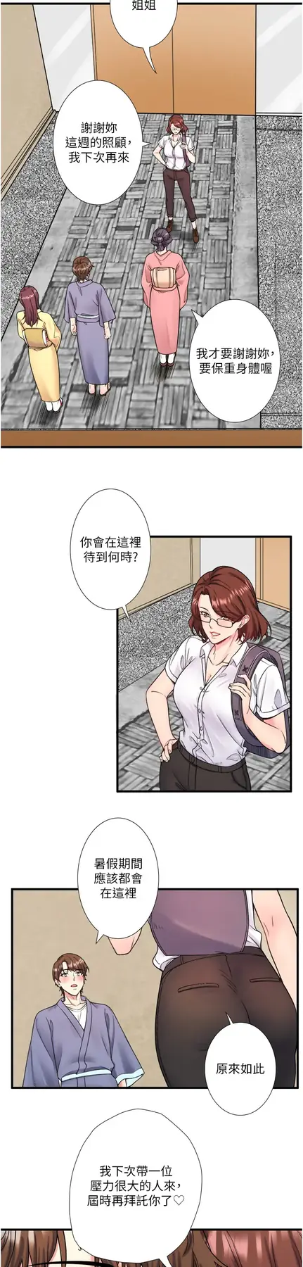 第20话  我不是你的首选吗?_秘密温泉:混汤旅馆