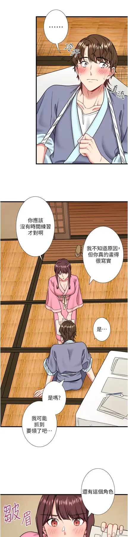 第20话  我不是你的首选吗?_秘密温泉:混汤旅馆