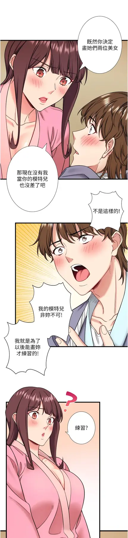 第20话  我不是你的首选吗?_秘密温泉:混汤旅馆