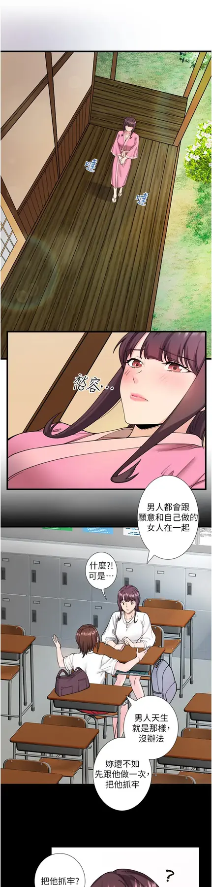 第20话  我不是你的首选吗?_秘密温泉:混汤旅馆