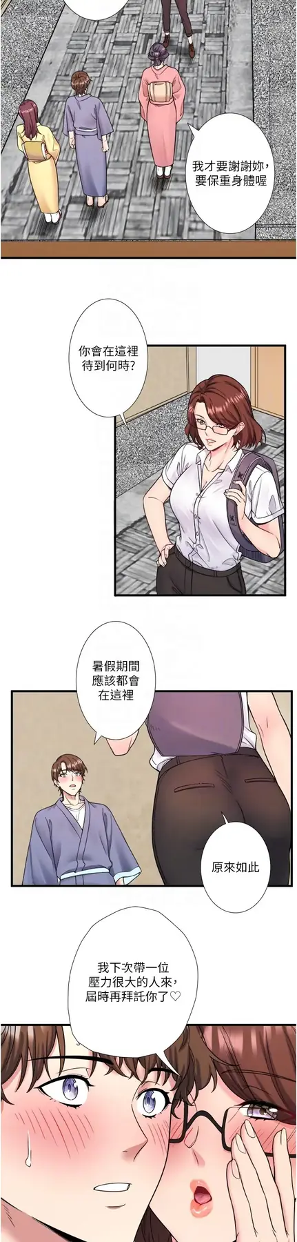 第19话  姐妹争宠_秘密温泉:混汤旅馆
