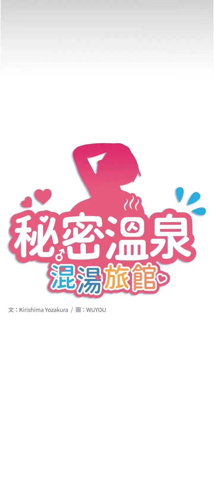 第15话  原来腋下是妳的敏感带_秘密温泉:混汤旅馆