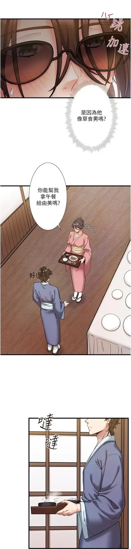 第13话  传说中的姐妹丼?!_秘密温泉:混汤旅馆