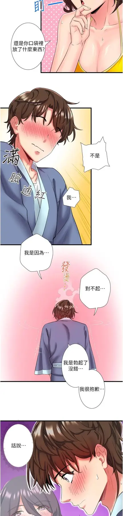 第13话  传说中的姐妹丼?!_秘密温泉:混汤旅馆