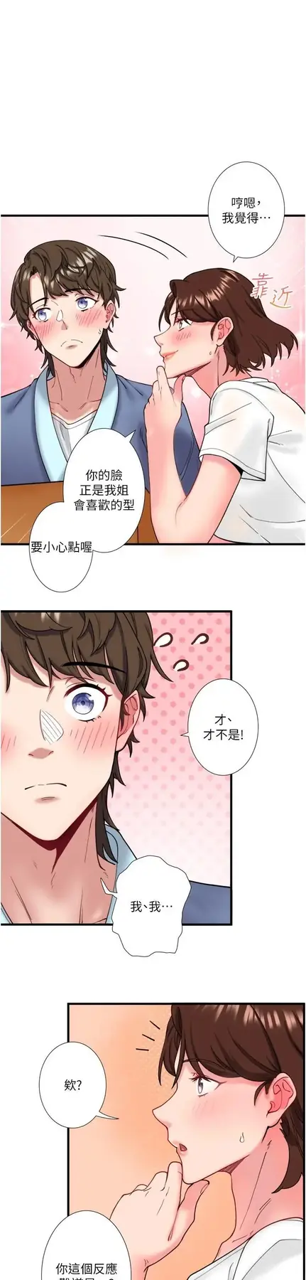 第11话 我也想…和他做看看_秘密温泉:混汤旅馆-皮皮兔动漫