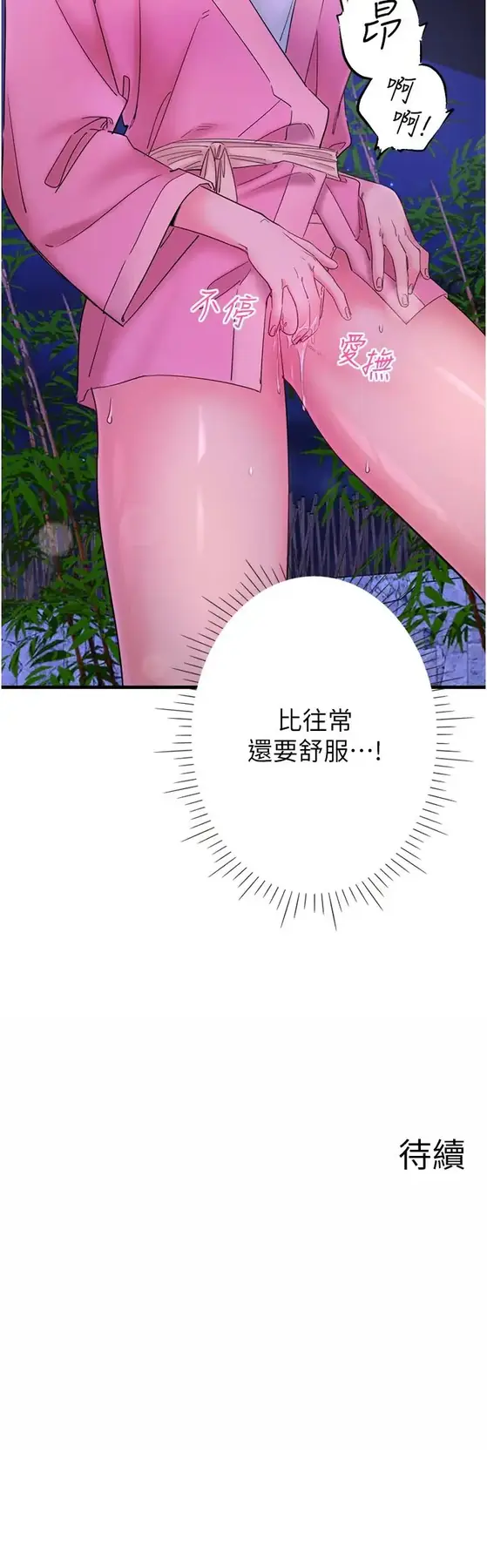 第11话  我也想…和他做看看_秘密温泉:混汤旅馆