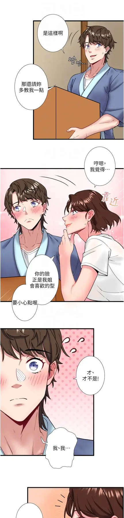 第10话  婀娜多姿的妹妹_秘密温泉:混汤旅馆