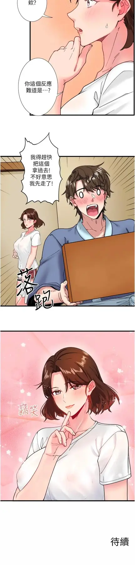 第10话  婀娜多姿的妹妹_秘密温泉:混汤旅馆